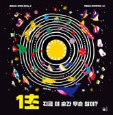 1초 표지 이미지