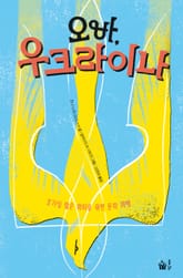 오바, 우크라이나 표지 이미지