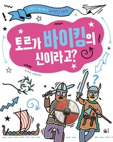 토르가 바이킹의 신이라고?