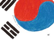 태극기는 참 쉽다