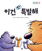 이건 (안) 특별해 표지 이미지