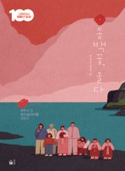 동백꽃, 울다