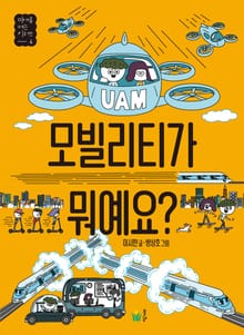 모빌리티가 뭐예요