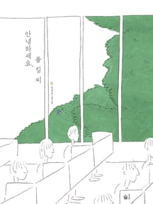 안녕하세요, 풀 킴 씨