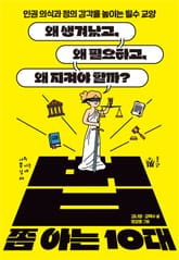 법 쫌 아는 10대 표지 이미지