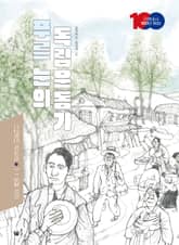 푸른 눈의 독립운동가 표지 이미지