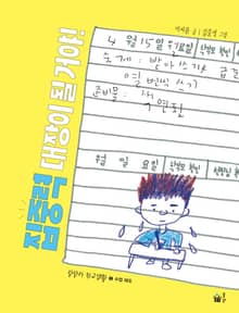 집중력 대장이 될 거야!