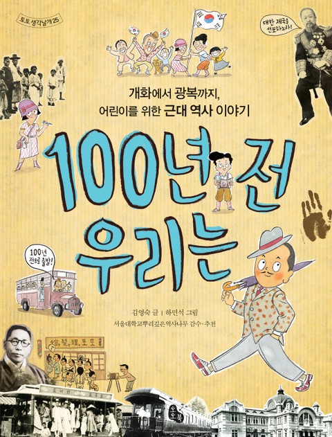 100년 전 우리는 표지 이미지