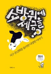 개정판 | 소 방귀에 세금을? 표지 이미지