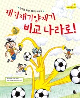 재기재기 양재기 비교 나라로 표지 이미지