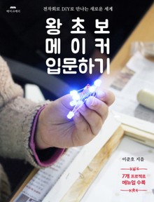 왕초보 메이커 입문하기