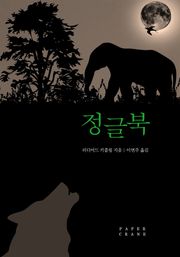 정글북