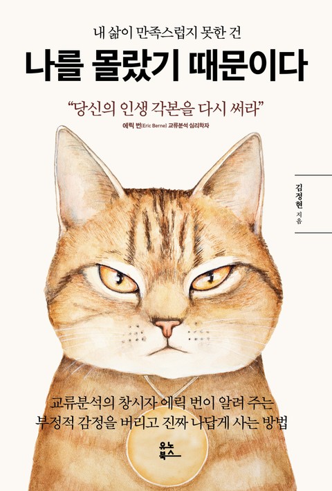 나를 몰랐기 때문이다 표지 이미지