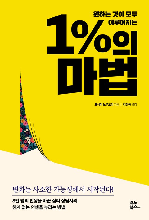 1%의 마법 표지 이미지