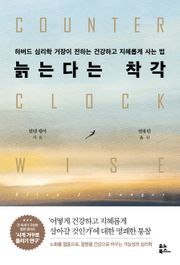 늙는다는 착각