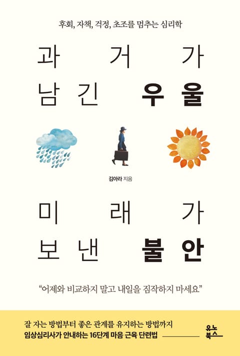 과거가 남긴 우울 미래가 보낸 불안 표지 이미지