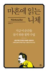 마흔에 읽는 니체 표지 이미지