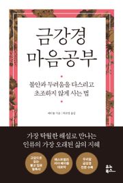 금강경 마음공부