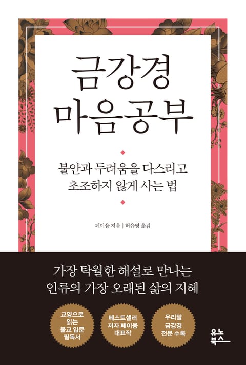 금강경 마음공부 표지 이미지