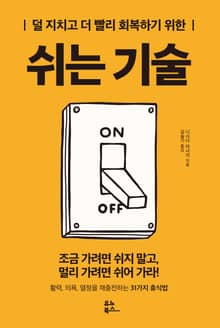 쉬는 기술