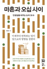 마흔과 오십 사이 표지 이미지