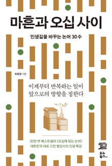 마흔과 오십 사이