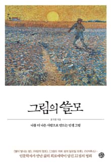 그림의 쓸모