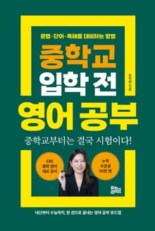 중학교 입학 전 영어 공부