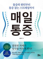 매일 통증