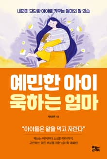 예민한 아이 욱하는 엄마