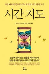 시간 지도 표지 이미지