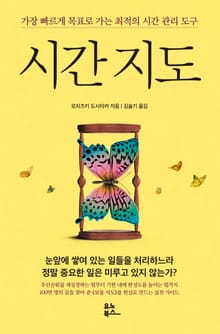 시간 지도