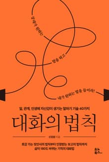 대화의 법칙