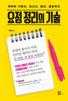 요점 정리의 기술