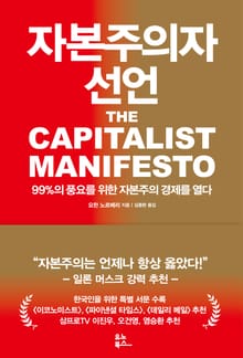자본주의자 선언