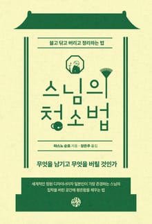 스님의 청소법
