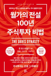 월가의 전설 100년 주식투자 비법