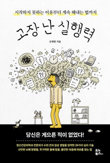 고장 난 실행력