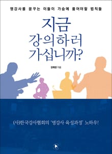 지금, 강의하러 가십니까?