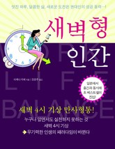 새벽형 인간 표지 이미지