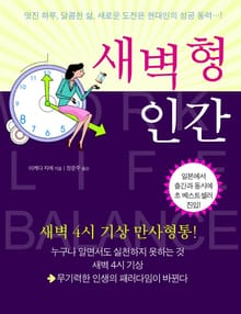 새벽형 인간
