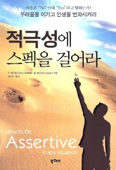 적극성에 스펙을 걸어라 표지 이미지