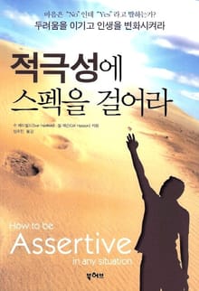 적극성에 스펙을 걸어라