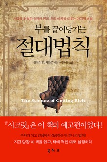부를 끌어당기는 절대법칙