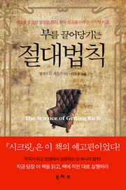 부를 끌어당기는 절대법칙