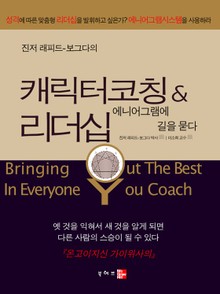 캐릭터코칭 & 리더십