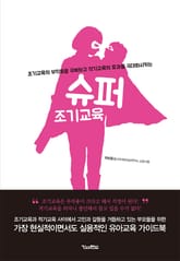 슈퍼 조기교육 표지 이미지