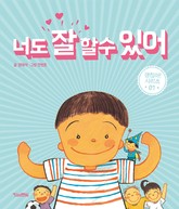 너도 잘 할 수 있어 표지 이미지