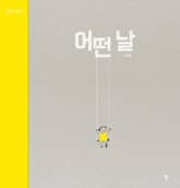 어떤 날 표지 이미지