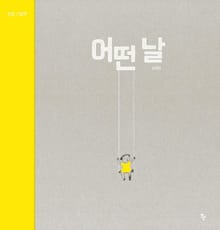 어떤 날